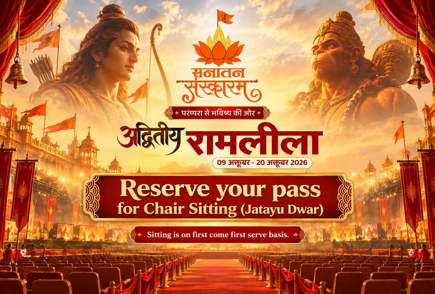 सनातन संस्कारम् — परंपरा से भविष्य की ओर। अद्वितीय रामलीला, 9–20 अक्टूबर 2026। कुर्सी पर बैठने के लिए अपना पास आरक्षित करें (जटायु द्वार)। बैठने की व्यवस्था पहले आओ, पहले पाओ के आधार पर है।